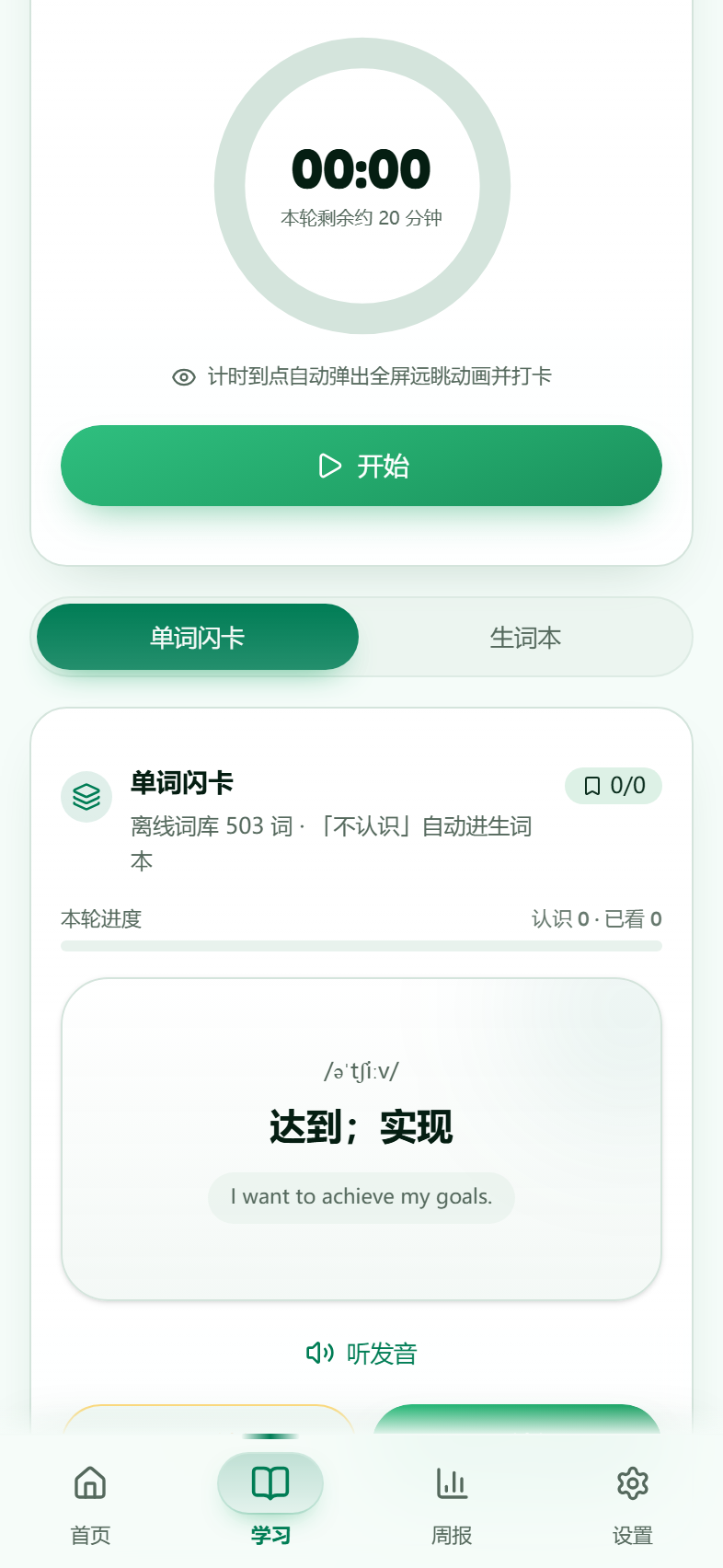单词闪卡与发音